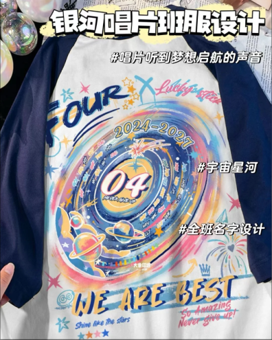 -每一件都好看且带着满满寓意的图案-初高中班服图案设计分享